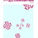 8土木国家地方公務員