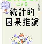 因果推論表1