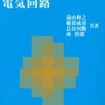 電気回路_272