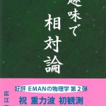 216趣味で相対論３刷