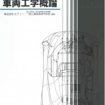 車両工学表紙