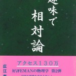 216趣味で相対論