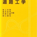 67道路工学