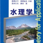 79水理学