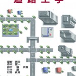 72道路工学