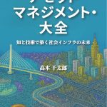 アセットマネジメント表1