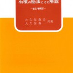 39石積の秘法とその解説