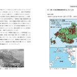 国土環境破壊の危機④