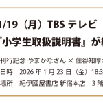 小学生取扱説明書_TV紹介バナー
