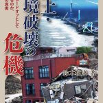 国土・環境破壊_表紙カバー